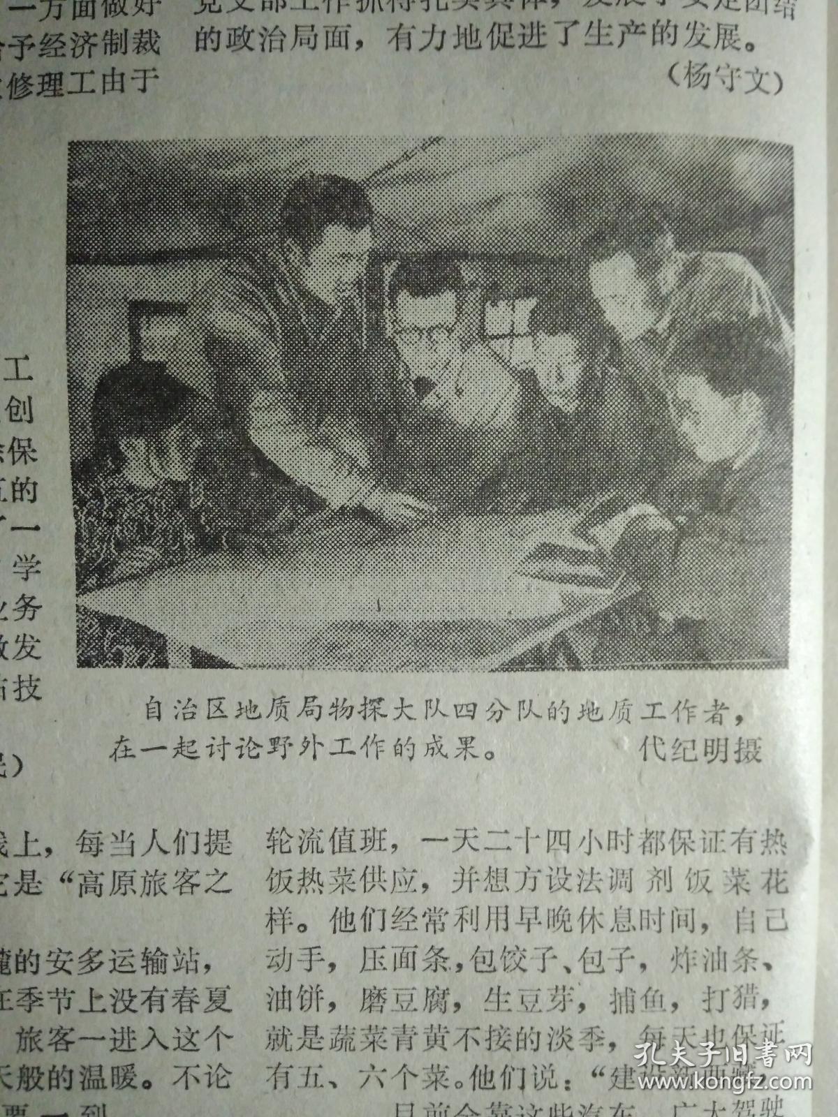 包含西藏队团结拼搏，排名逐渐上升的词条