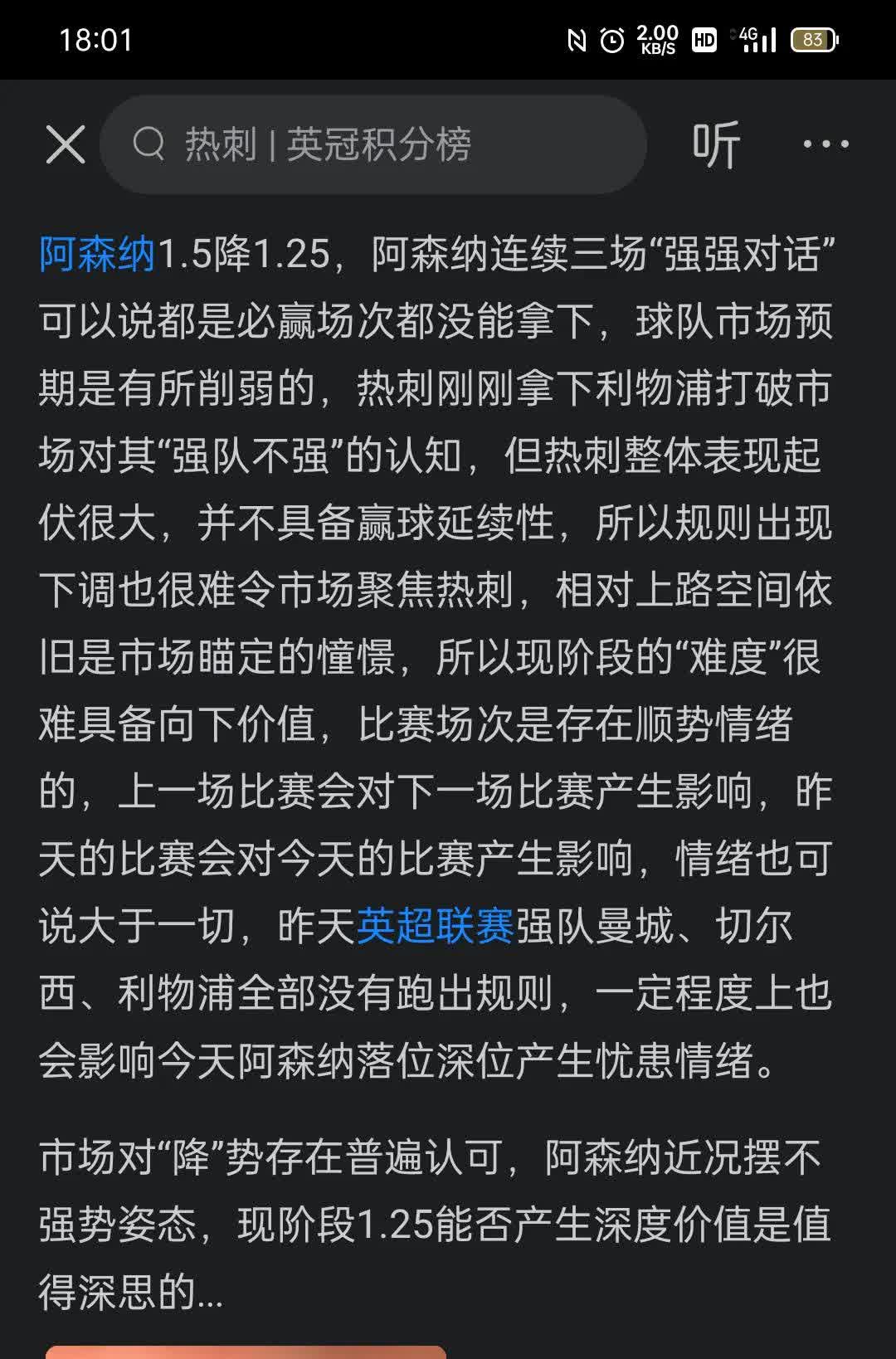 热刺斗志十足，客场逆袭击败对手晋级壮举的简单介绍