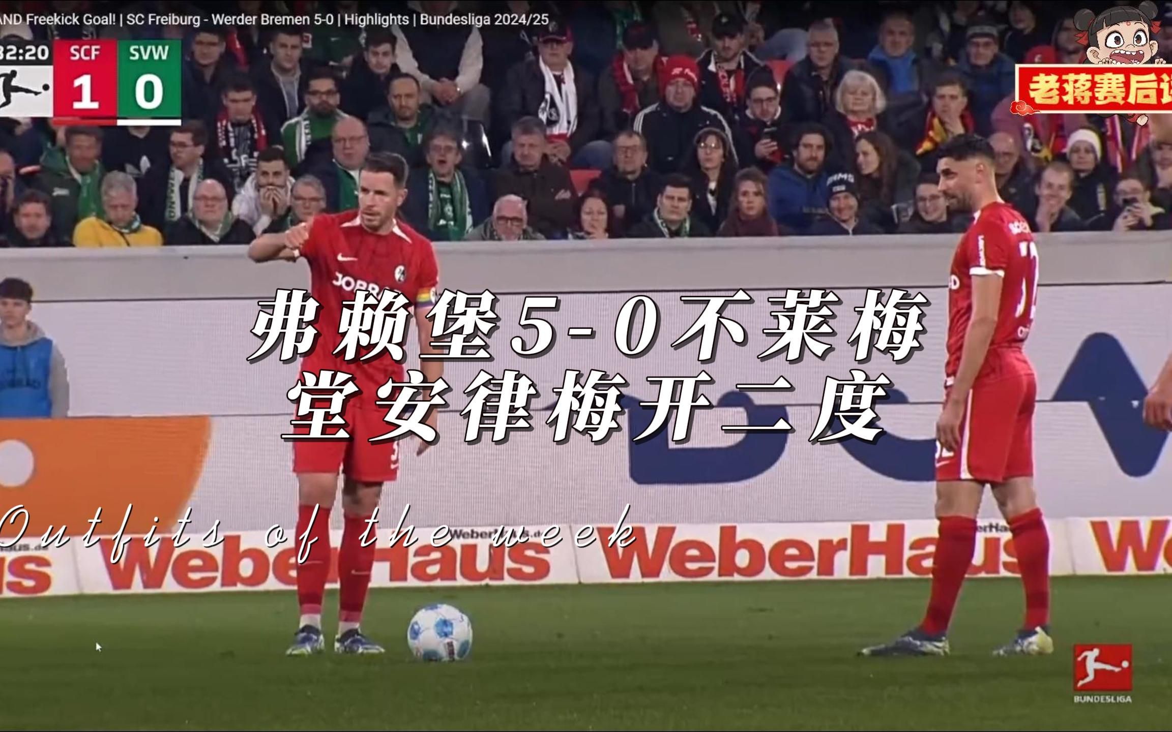 弗莱堡客场大破对手，保级斗争尚有希望的简单介绍