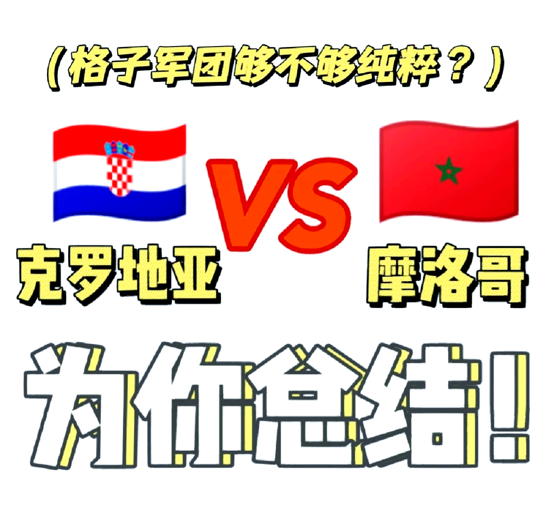 克罗地亚主场击败斯洛文尼亚，晋级路上