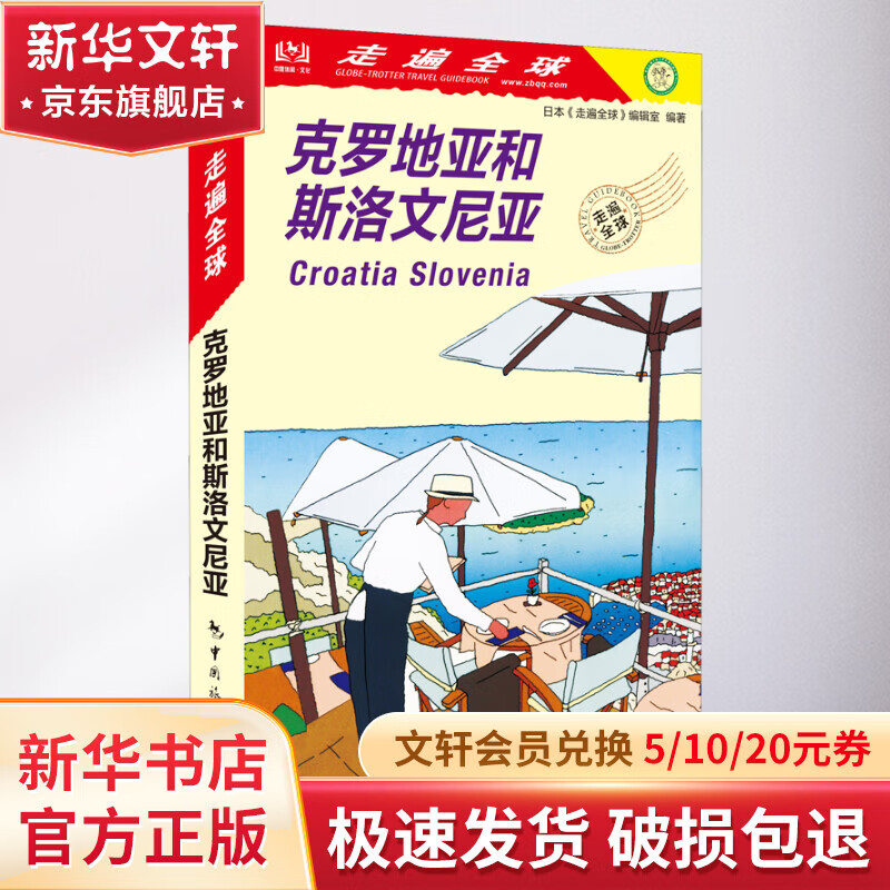 克罗地亚主场击败斯洛文尼亚，晋级路上