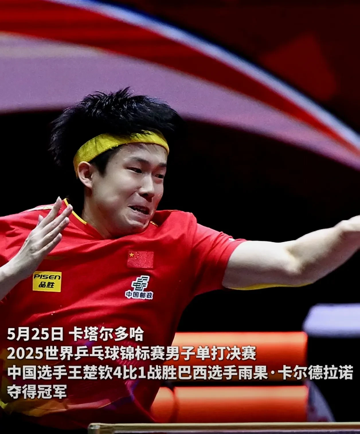 运动员拼尽全力，最终圆梦夺冠